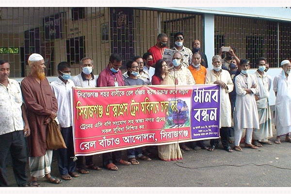 সিরাজগঞ্জ এক্সপ্রেস ট্রেন চালুর দাবি
