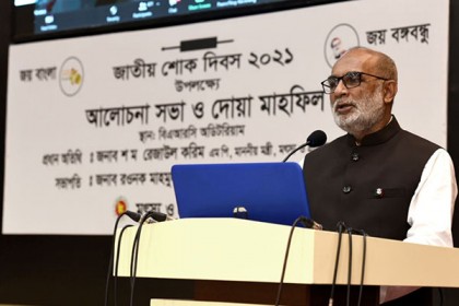 বঙ্গবন্ধু হত্যাকাণ্ডের অসম্পূর্ণ বিচার সম্পন্ন করতে হবে: মৎস্য ও প্রাণিসম্পদ মন্ত্রী