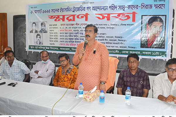 দিনাজপুরে ইয়াসমিন ট্রাজেডির গণআন্দোলনে নিহতদের স্মরণে সভা