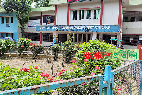 নানা সমস্যায় জর্জরিত মহাদেবপুর স্বাস্থ্য কমপ্লেক্স 
