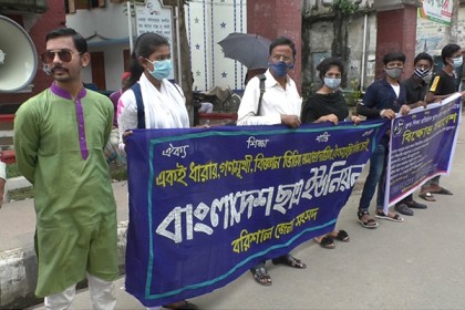 বৈষম্যহীন শিক্ষা ব্যবস্থা চালুর দাবিতে বরিশালে সমাবেশ