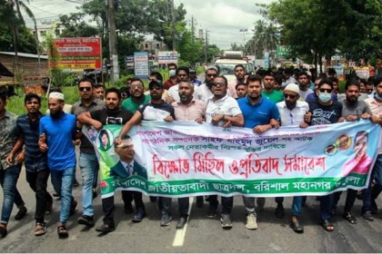 বরিশালে ছাত্রদলের
বিক্ষোভ মিছিল