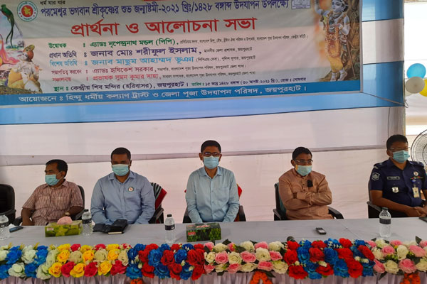 জয়পুরহাটে জন্মাষ্টমী উদযাপন উপলক্ষে প্রার্থনা ও আলোচনা সভা