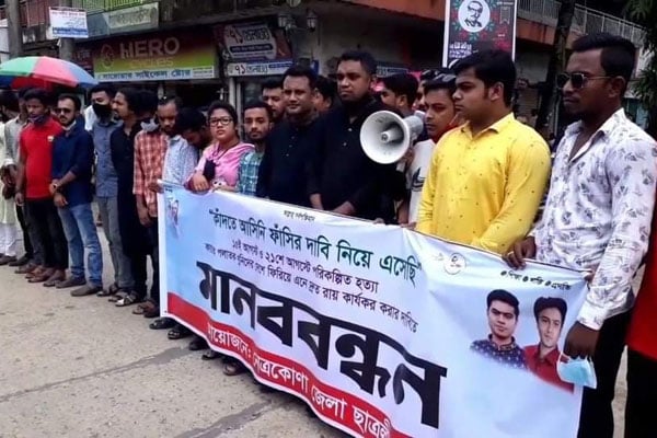 নেত্রকোনায় ছাত্রলীগের মানববন্ধন