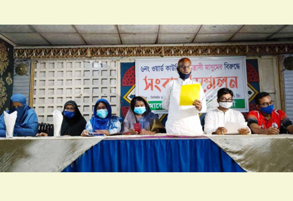 প্যানেল মেয়রের নির্যাতন নিপীড়ন থেকে রক্ষার দাবি কাউন্সিলরদের