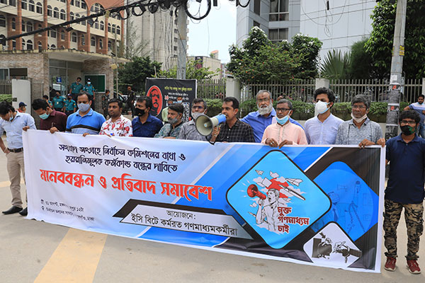 সাংবাদিক হয়রানি; ইসির সামনে গণমাধ্যমকর্মীদের মানববন্ধন