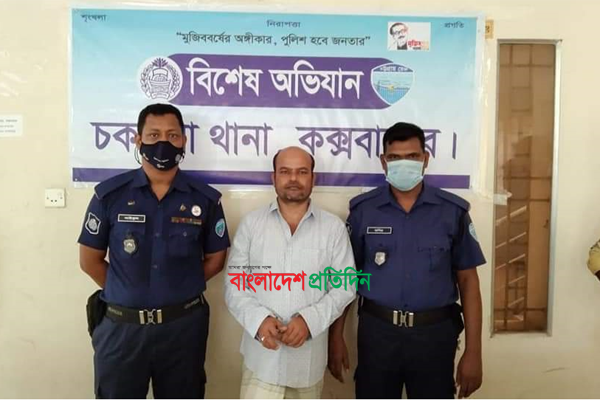 কক্সবাজারে নাশকতা মামলার আসামি সাবেক কাউন্সিলর গ্রেফতার