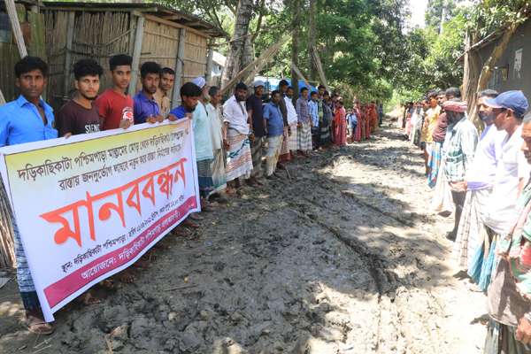 নাটোরে রাস্তা সংস্কার না হওয়ায় এলাকাবাসীর মানবন্ধন