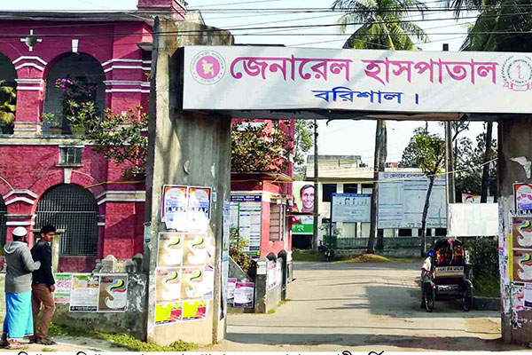 সাধারণ রোগী 
ভর্তি শুরু বরিশাল জেনারেল হাসপাতালে