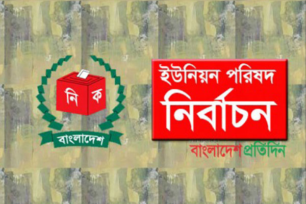 স্থগিত ইউনিয়ন পরিষদ নির্বাচন ২০ সেপ্টেম্বর
