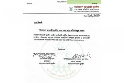যুবলীগের ঢাকা জেলা কমিটি বিলুপ্ত ঘোষণা 

