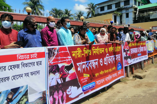 ফেনীতে ১৪ দফা দাবিতে মানববন্ধন