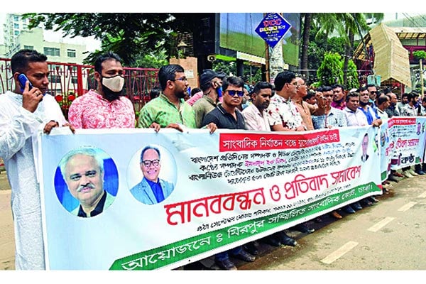 ইস্ট ওয়েস্ট মিডিয়ার বিরুদ্ধে মিথ্যা মামলা প্রত্যাহারে আল্টিমেটাম