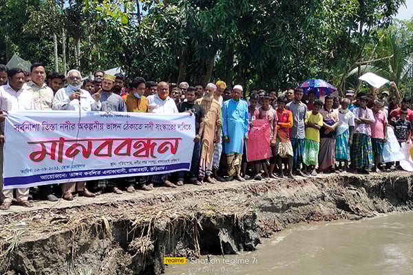 নদী ভাঙন প্রতিরোধ ও ক্ষতিপূরণের দাবিতে 
কুড়িগ্রামে মানববন্ধন