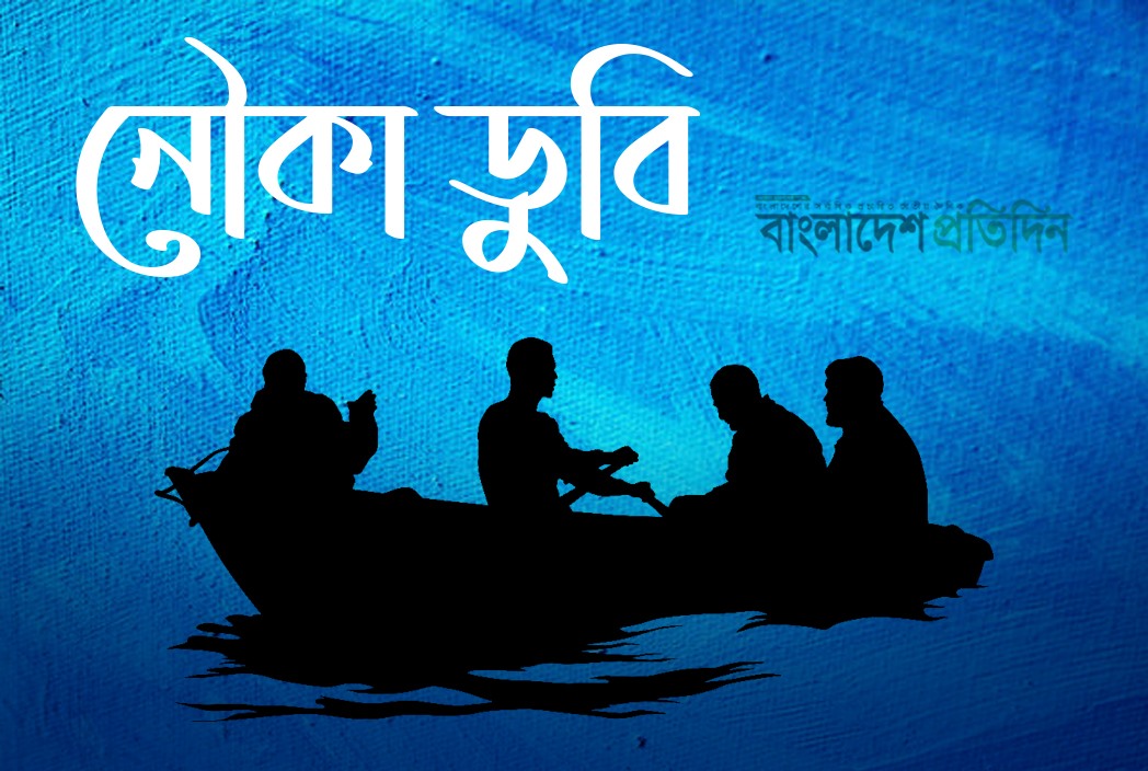 ইটনায় নৌকাডুবিতে নিখোঁজ একজনের লাশ উদ্ধার