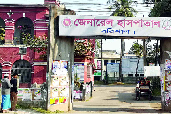আড়াইশ শয্যায় 
উন্নীত হচ্ছে বরিশাল জেনারেল হাসপাতাল