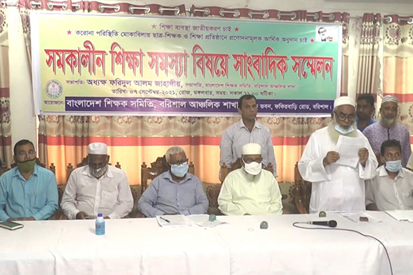 আর্থিক প্রণোদনার দাবিতে বরিশালে শিক্ষক সমিতির সংবাদ সম্মেলন