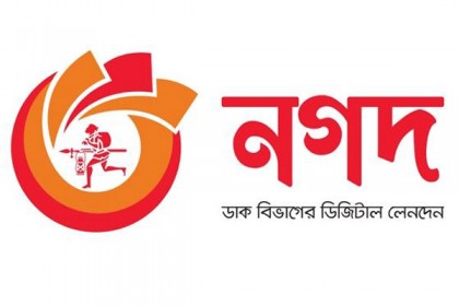 ডাক বিভাগের পরামর্শ মেনে খুলবে নগদের ব্যাংক হিসাব