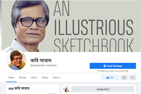 ঢাবি উপ-উপাচার্যের নামে ভুয়া ফেসবুক পেইজ, থানায় জিডি