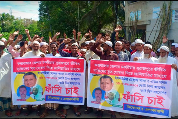 জীবিতকে মৃত দেখিয়ে এতিমখানার অর্থ আত্মসাত!