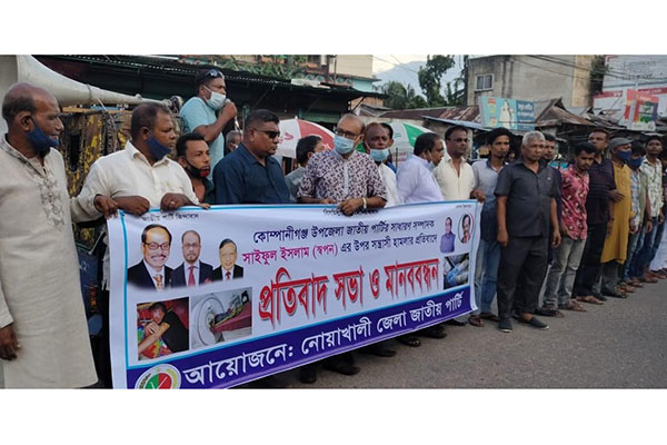 কাদের মির্জার বিরুদ্ধে জাতীয় পার্টির মানববন্ধন