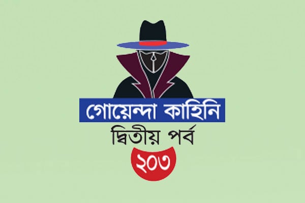 খুনে ভাই গুমে বাবা