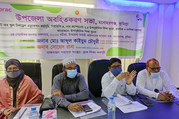 মনোহরগঞ্জে আউট অব স্কুল চিলড্রেন অবহিতকরণ সভা