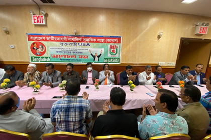 নিউইয়র্কে জাসাসের আলোচনা সভা 
