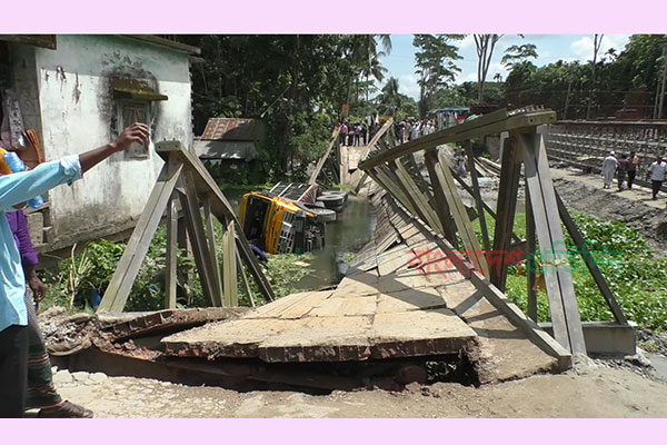 মালবাহী ট্রাকের ভা‌রে ভেঙে পড়লো বেইলি ব্রিজ