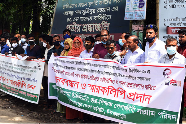 দিনাজপুরে ডিপ্লোমা ইঞ্জিনিয়ারিং ছাত্র-শিক্ষক পরিষদের মানববন্ধন