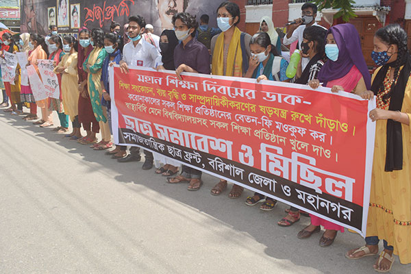 করোনাকালে শিক্ষার্থীদের বেতন-ফি মওকুফসহ বিভিন্ন
দাবিতে বরিশালে ছাত্রফ্রন্টের সমাবেশ