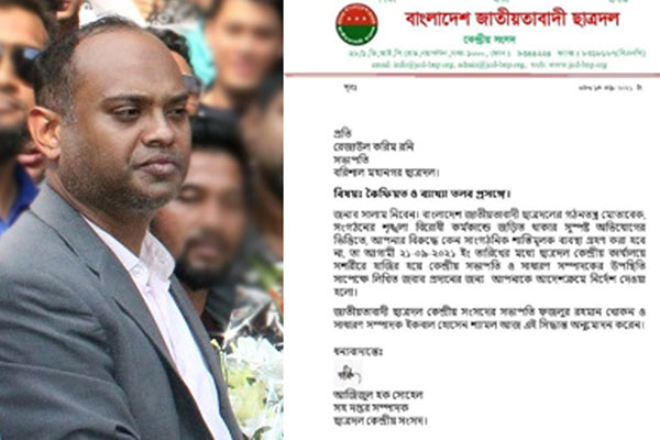 বরিশাল মহানগর ছাত্রদল সভাপতিকে সশরীরে কেন্দ্রে তলব