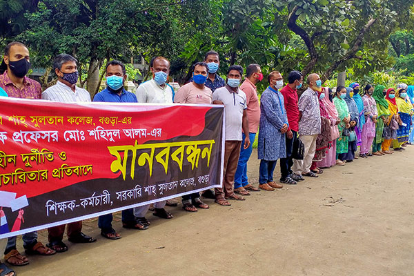 বগুড়া শাহ সুলতান কলেজের অধ্যক্ষের
বিরুদ্ধে শিক্ষক-কর্মচারীদের মানববন্ধন  