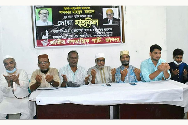 খন্দকার মাহবুবের রোগমুক্তিতে জাগপা'র দোয়া মাহফিল

