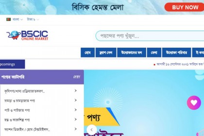 বিসিক অনলাইন মার্কেট চালু

