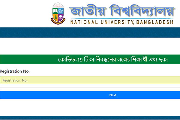 জাতীয় বিশ্ববিদ্যালয়ের সবার করোনা টিকা বাধ্যতামূলক