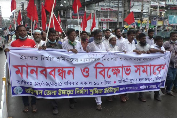 বরিশালে বিভিন্ন দাবিতে নির্মাণ শ্রমিকদের বিক্ষোভ সমাবেশ