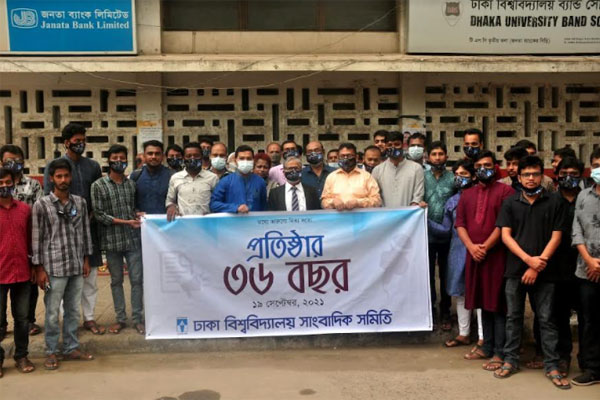 প্রতিষ্ঠার তিন যুগ পার করল ঢাবি সাংবাদিক সমিতি