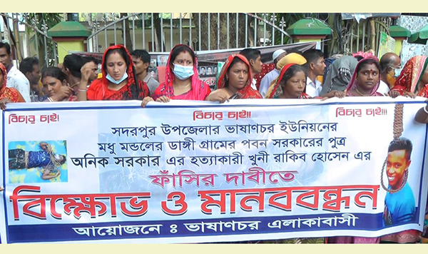 অনিক হত্যাকারীদের ফাঁসির দাবিতে মানববন্ধন 