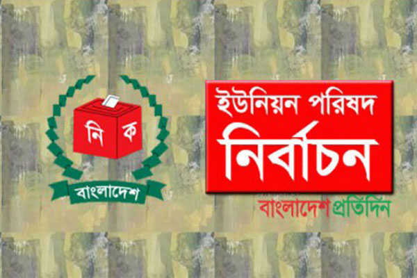 নোয়াখালীর ৯ ইউনিয়নে আওয়ামী লীগ প্রার্থী, ৪টিতে বিদ্রোহীদের জয়