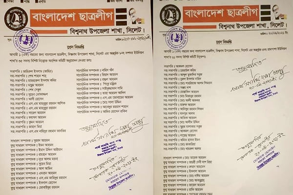 বিশ্বনাথে ছাত্রলীগের কমিটি গঠন