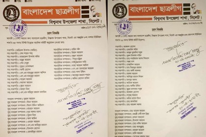 বিশ্বনাথে ছাত্রলীগের কমিটি গঠন