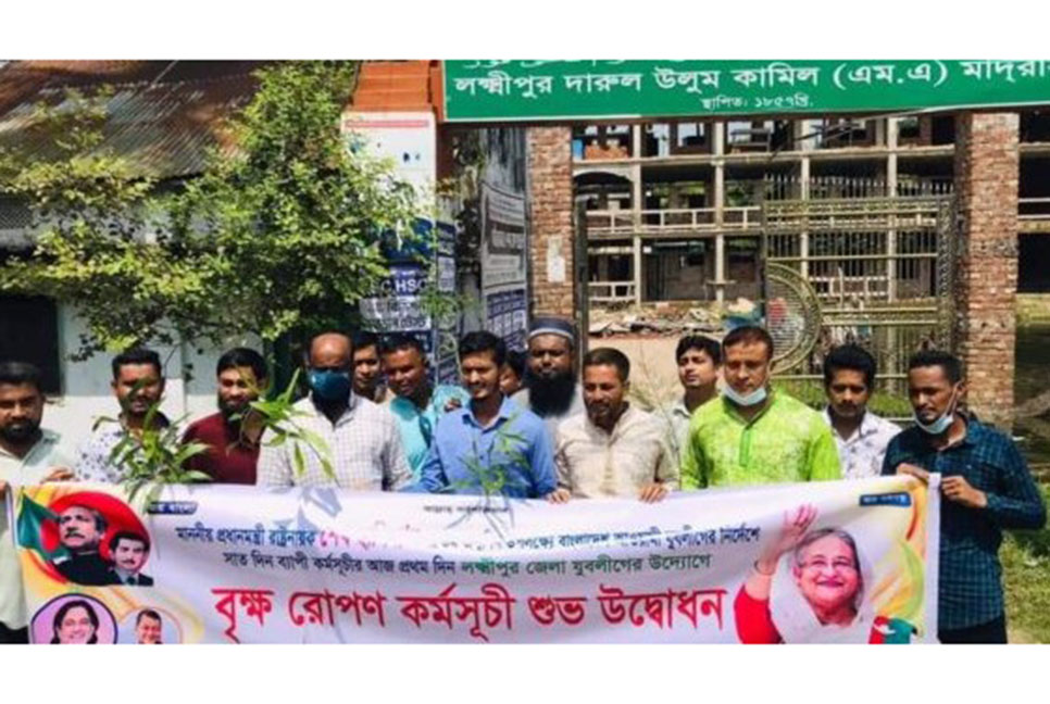 লক্ষ্মীপুরে যুবলীগের বৃক্ষরোপণ কর্মসূচি