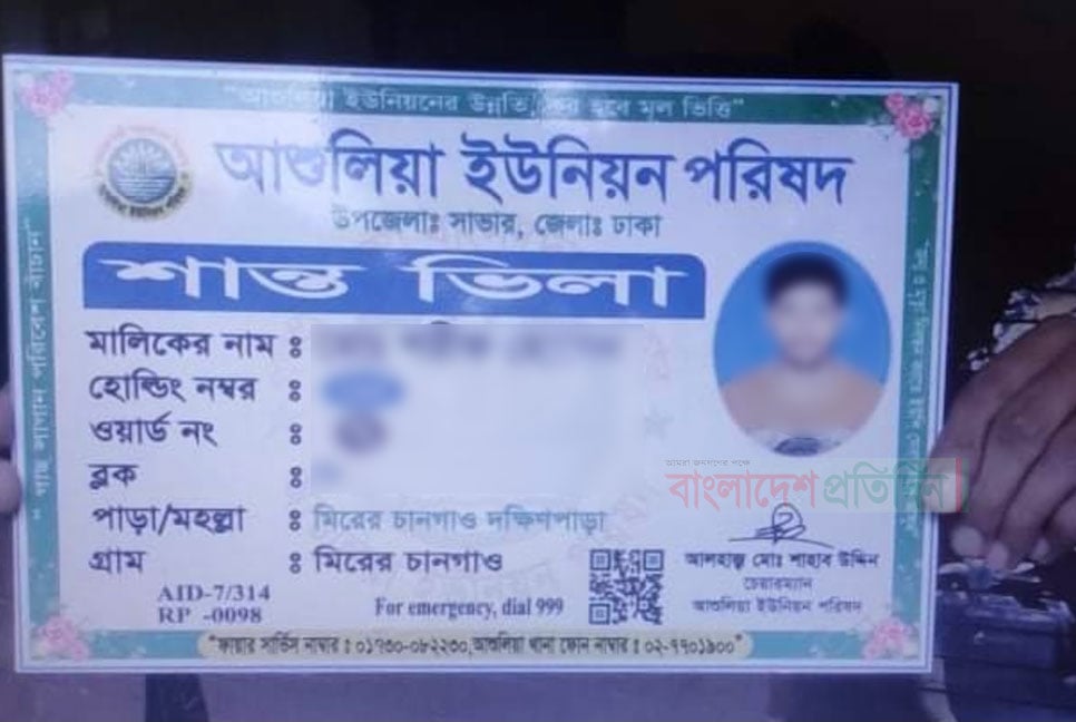 ১০০ টাকার হোল্ডিং প্লেট লাগিয়ে আদায় করছে ৭০০!