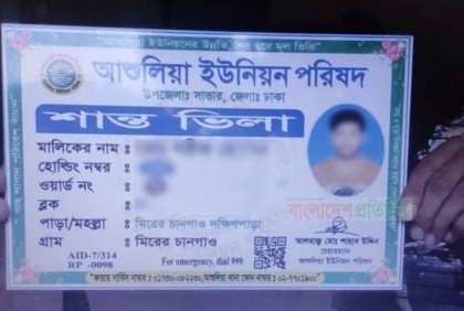 ১০০ টাকার হোল্ডিং প্লেট লাগিয়ে আদায় করছে ৭০০!