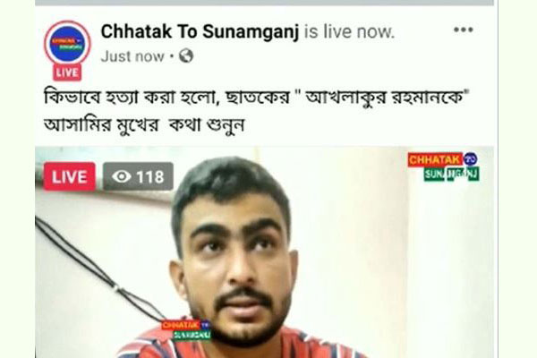 হত্যা মামলার আসামিকে লাইভে জিজ্ঞাসাবাদ, ভিডিও নিয়ে তোলপাড়