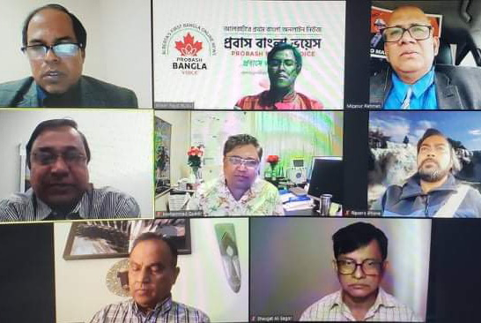 কানাডায় প্রবাসীদের রাজনীতি বিষয়ক ভার্চুয়াল আলোচনা