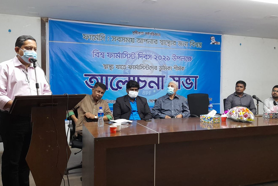 বিশ্ব ফার্মাসিস্ট দিবসে হাসপাতালে গ্র্যাজুয়েট ফার্মাসিস্ট নিয়োগের দাবি