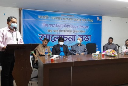 বিশ্ব ফার্মাসিস্ট দিবসে হাসপাতালে গ্র্যাজুয়েট ফার্মাসিস্ট নিয়োগের দাবি