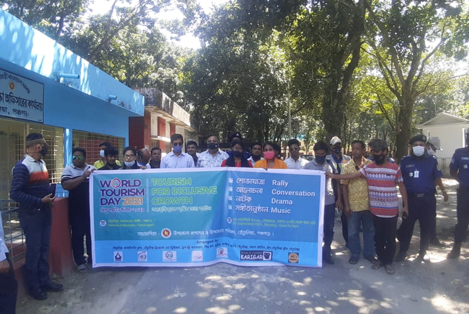 তেঁতুলিয়ায় পর্যটন দিবস পালিত 